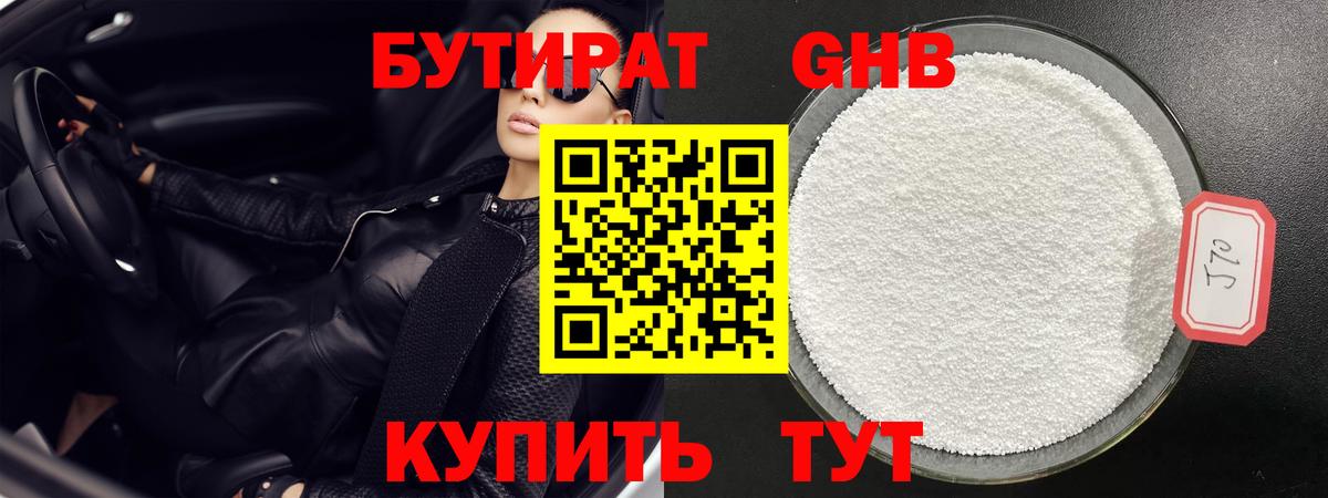 Волхов  Бутират  Вход с VPN  Бутират GHB 