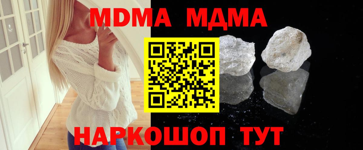 МДМА crystal  Вход с VPN  МДМА Molly  Волхов 