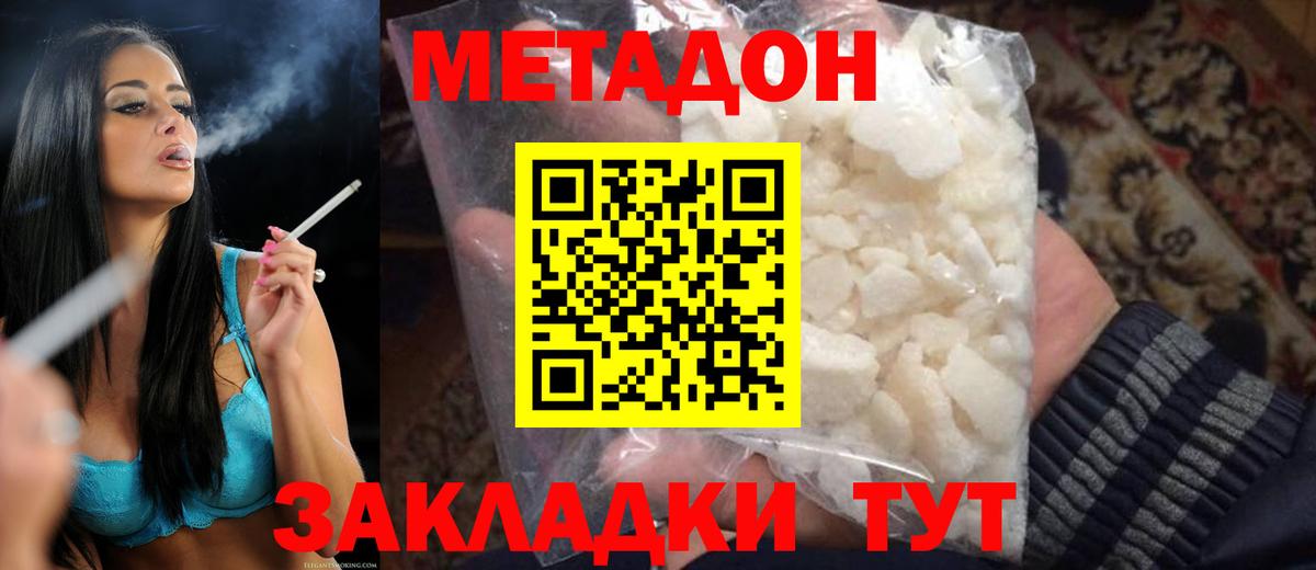 Метадон methadone  Метадон белоснежный  Вход с VPN  Волхов 